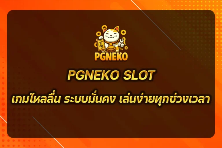 PGNEKO SLOT